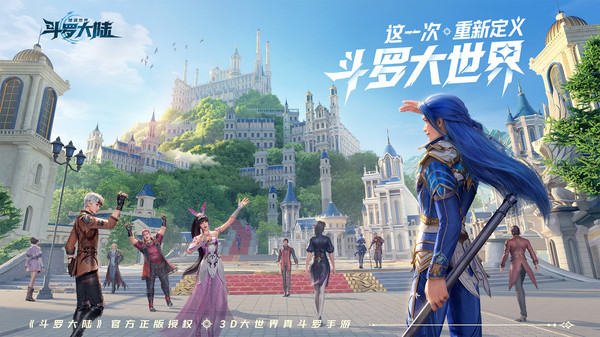 
斗罗大陆：猎魂世界 官服