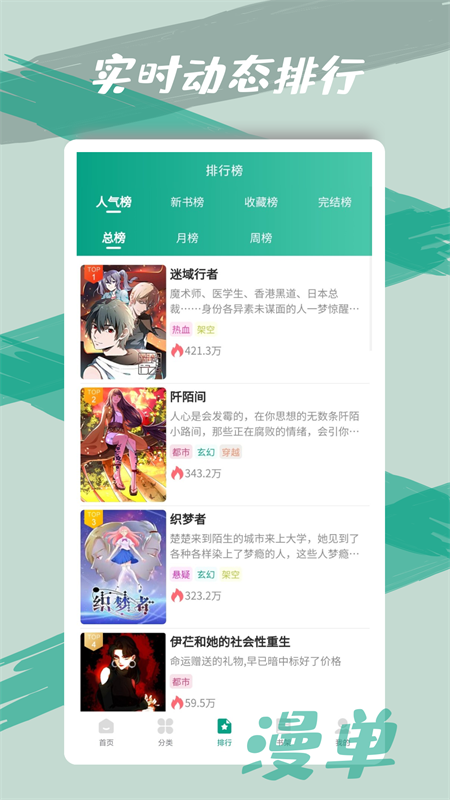 
漫单漫画 app官方正版