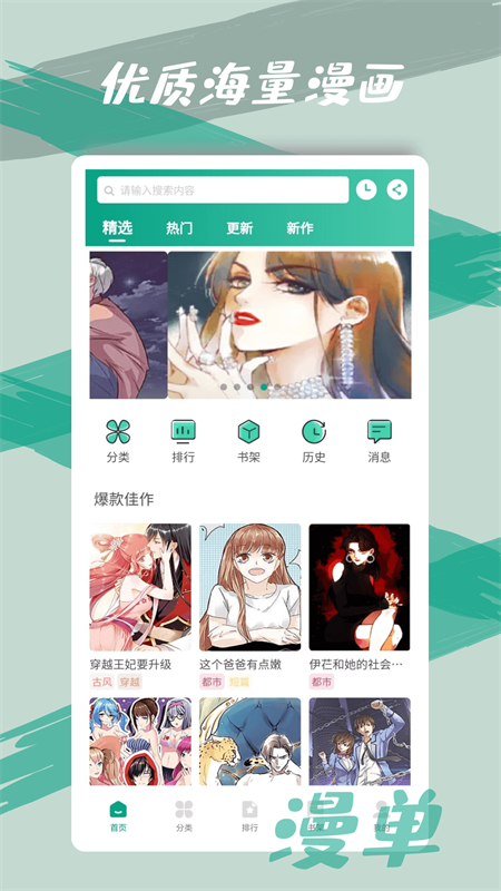
漫单漫画 app官方正版
