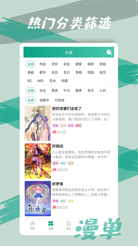 
漫单漫画 app官方正版