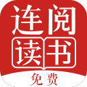 连阅免费小说 安卓版