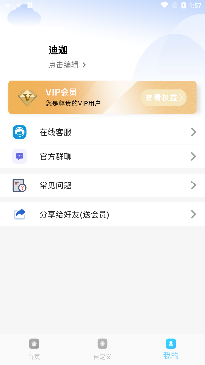 
画质超人 免费版