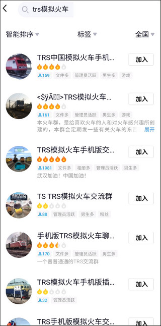 实况模拟列车 中文版(图1)