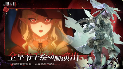 银与绯 官方版(图1)