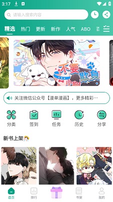 漫单漫画 app官方正版(图2)