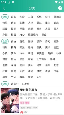 漫单漫画 app官方正版(图3)