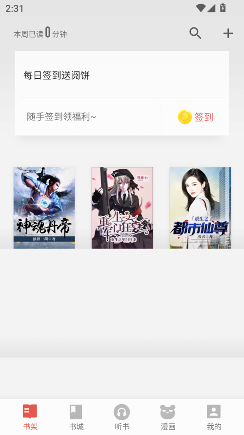 连阅免费小说 安卓版(图2)