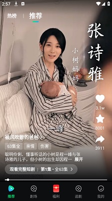 山海短剧 app免费版(图2)