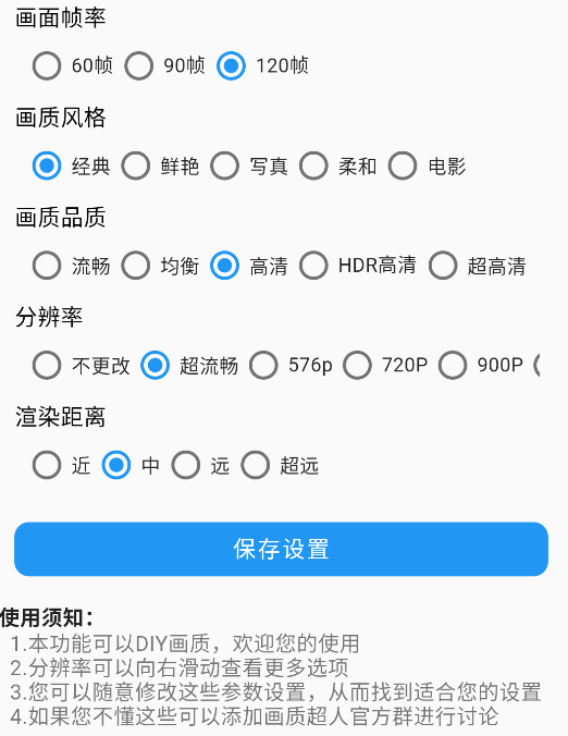 画质超人 免费版(图2)