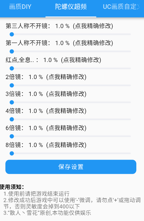 画质超人 免费版(图3)