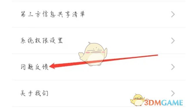 《豚豚剧》账号注销方法