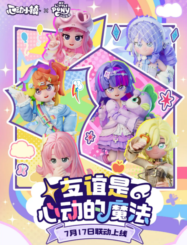 《心动小镇手游》小马宝莉联动介绍(图2)