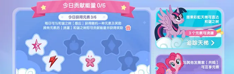 《心动小镇手游》小马宝莉联动介绍(图3)