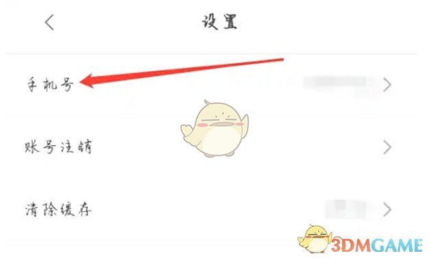 《豚豚剧》查看手机号方法