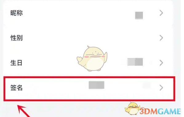 《豚豚剧》设置签名方法