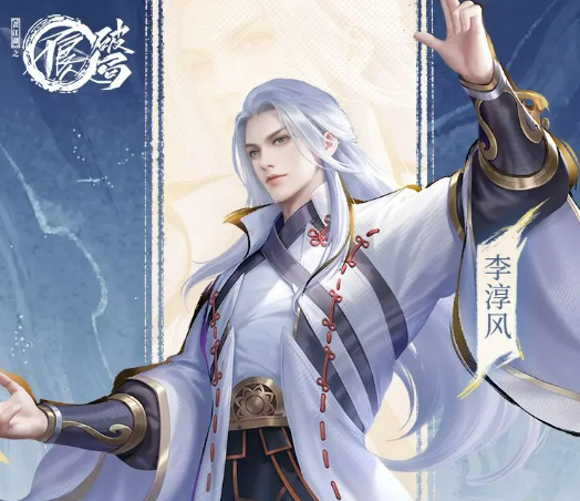 《不良人：破局》李淳风介绍(图2)