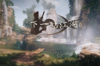 《下一站江湖2》最强武学介绍(图2)