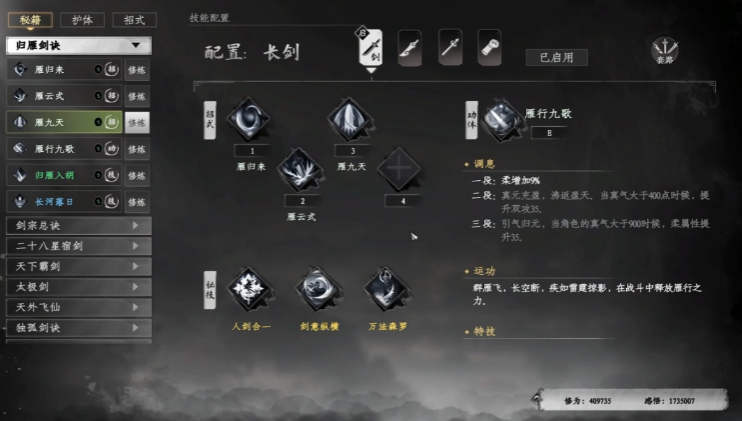 《下一站江湖2》最强武学介绍(图3)