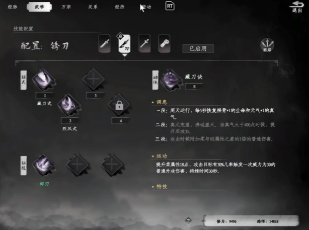 《下一站江湖2》最强武学介绍(图5)