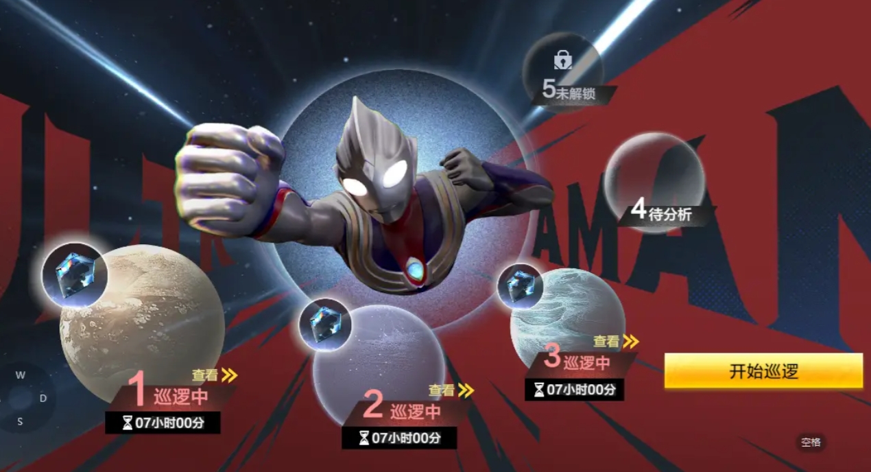 《奥特曼：超时空英雄》任务介绍(图4)