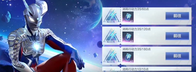 《奥特曼：超时空英雄》任务介绍(图5)