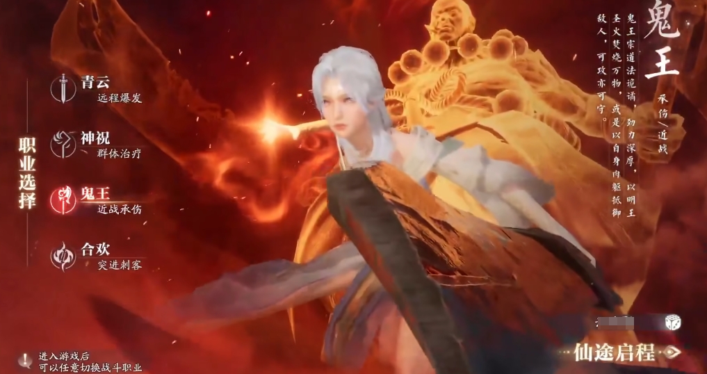 《诛仙2》最强职业选择攻略(图3)