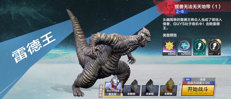 《奥特曼：超时空英雄》雷德王打法攻略(图3)