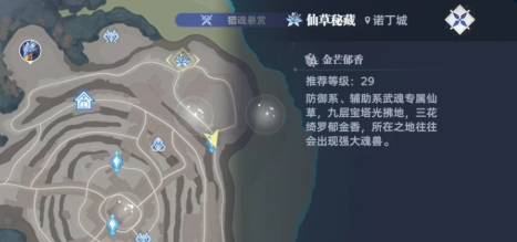 《斗罗大陆：猎魂世界》诺丁城仙草位置大全(图9)