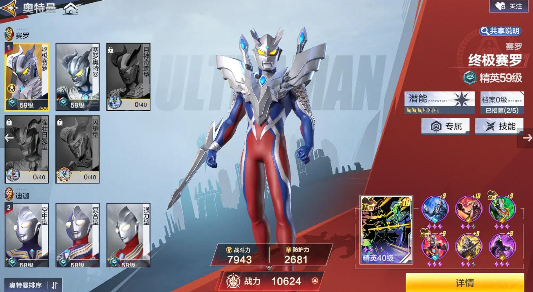 《奥特曼：超时空英雄》奥特卡包养成攻略(图2)