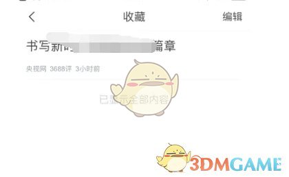 《腾讯新闻》收藏方法介绍