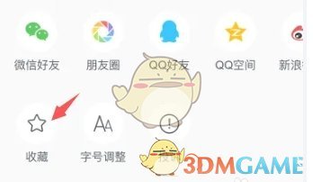 《腾讯新闻》收藏方法介绍