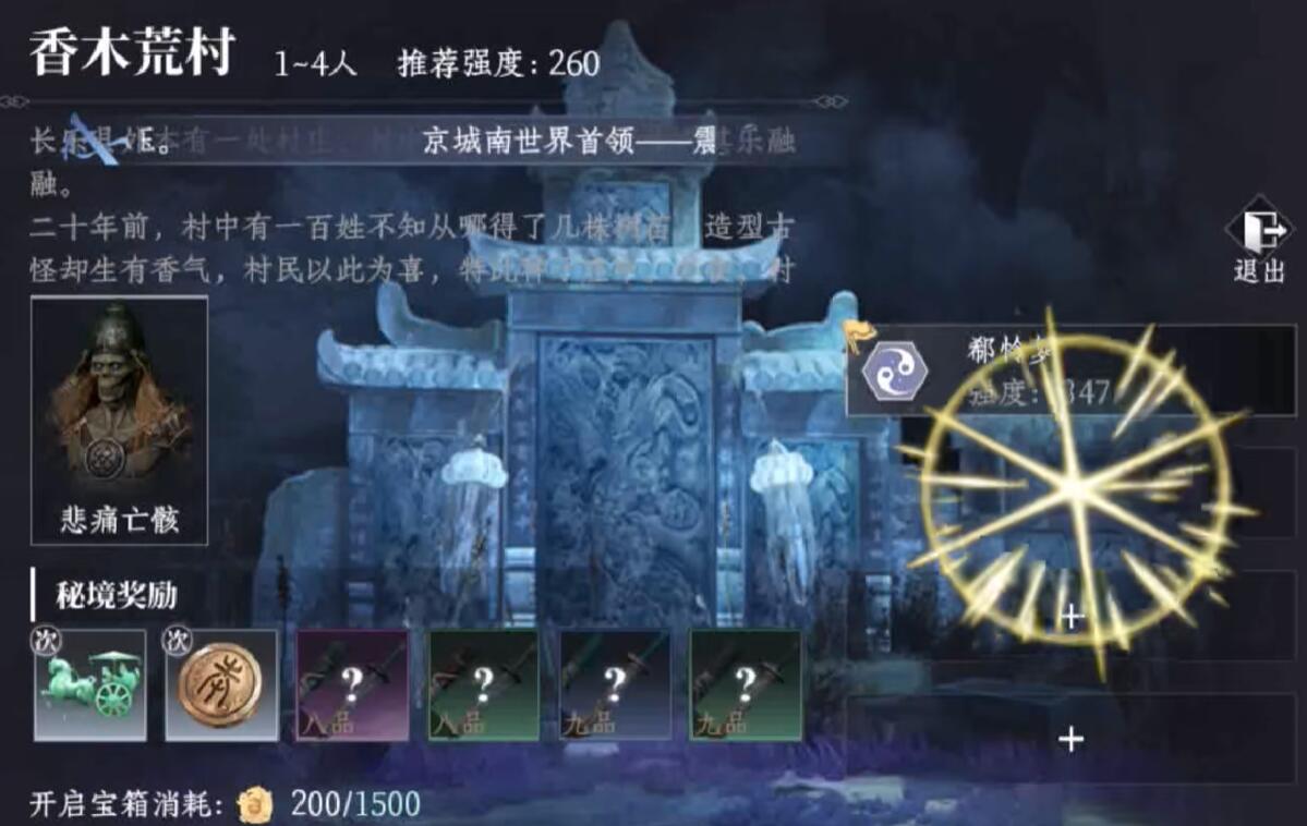 《大奉打更人》秘境宝箱获取攻略(图4)