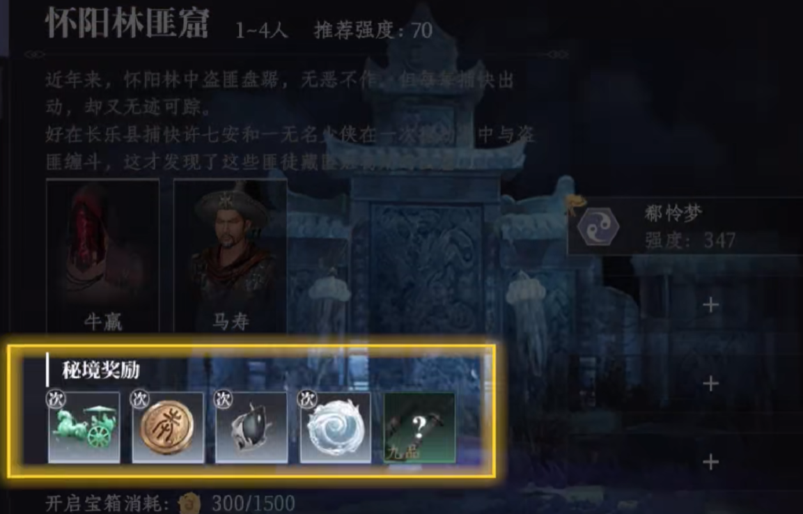 《大奉打更人》秘境宝箱获取攻略(图3)