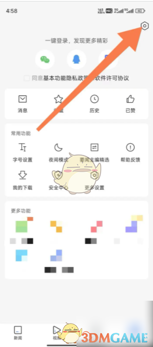《腾讯新闻》个性化广告推荐关闭方法(图2)