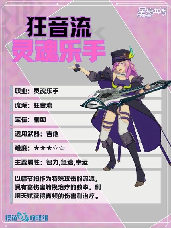 星痕共鸣灵魂乐手狂音流玩法攻略(图3) 星痕共鸣灵魂乐手狂音流玩法攻略
