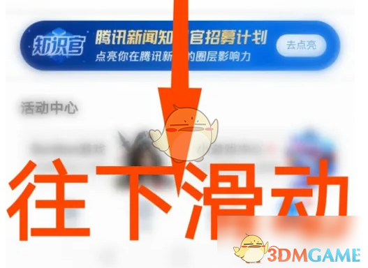 《腾讯新闻》热点精选关闭方法(图3) 《腾讯新闻》热点精选关闭方法(图3)