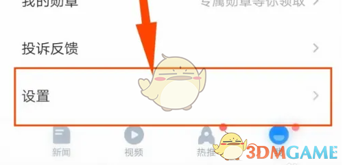 《腾讯新闻》热点精选关闭方法(图4) 《腾讯新闻》热点精选关闭方法(图4)