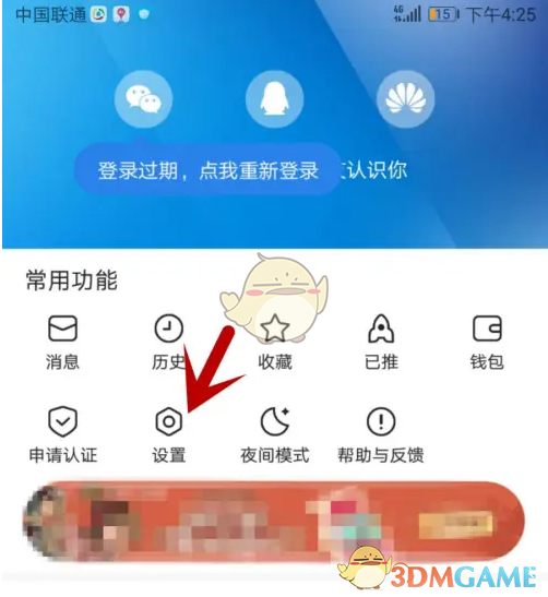 《腾讯新闻》添加桌面快捷方式教程(图2) 《腾讯新闻》添加桌面快捷方式教程(图2)