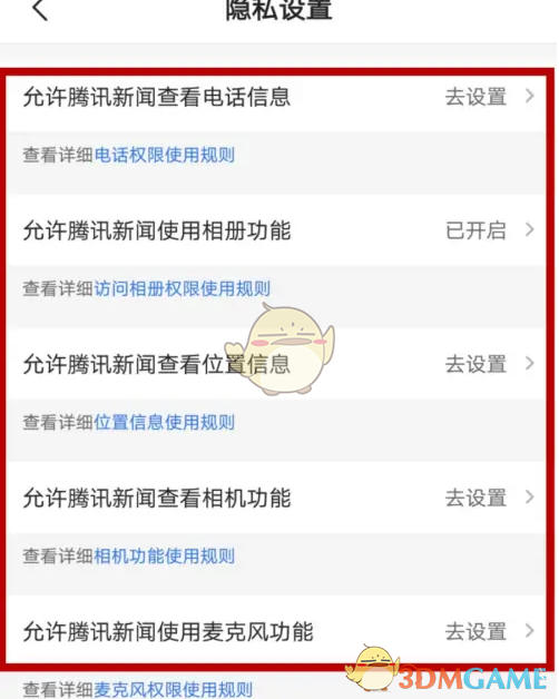 《腾讯新闻》添加桌面快捷方式教程(图4) 《腾讯新闻》添加桌面快捷方式教程(图4)