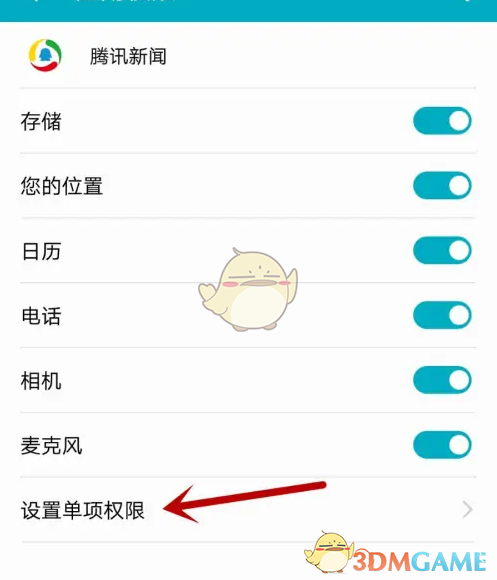 《腾讯新闻》添加桌面快捷方式教程(图6) 《腾讯新闻》添加桌面快捷方式教程(图6)