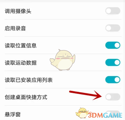 《腾讯新闻》添加桌面快捷方式教程(图7) 《腾讯新闻》添加桌面快捷方式教程(图7)