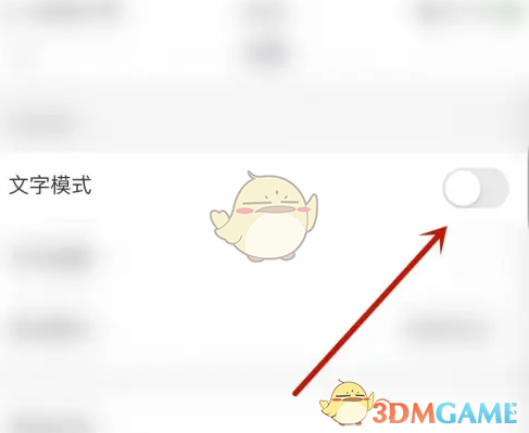 《腾讯新闻》文字模式设置方法(图4)