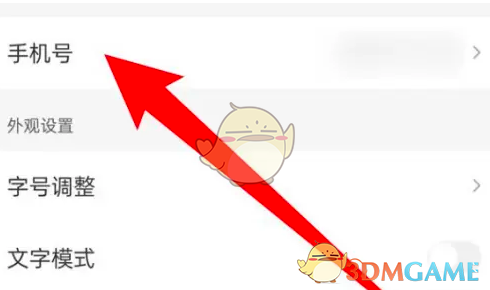 《腾讯新闻》解绑手机号方法(图3)