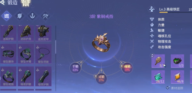 《斗罗大陆：诛邪传说》精炼操作方法(图3)