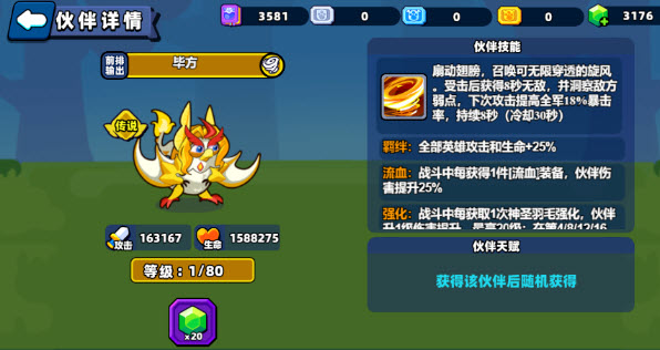 小鸡舰队出击联动山海经灵兽角色属性一览