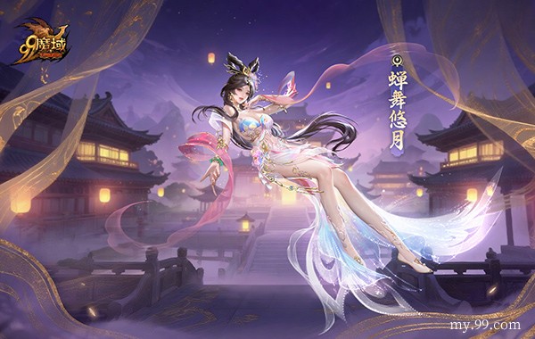 《魔域》全新英灵幻兽貂蝉亮相  7月25日闭月佳人惊艳降临(图3)