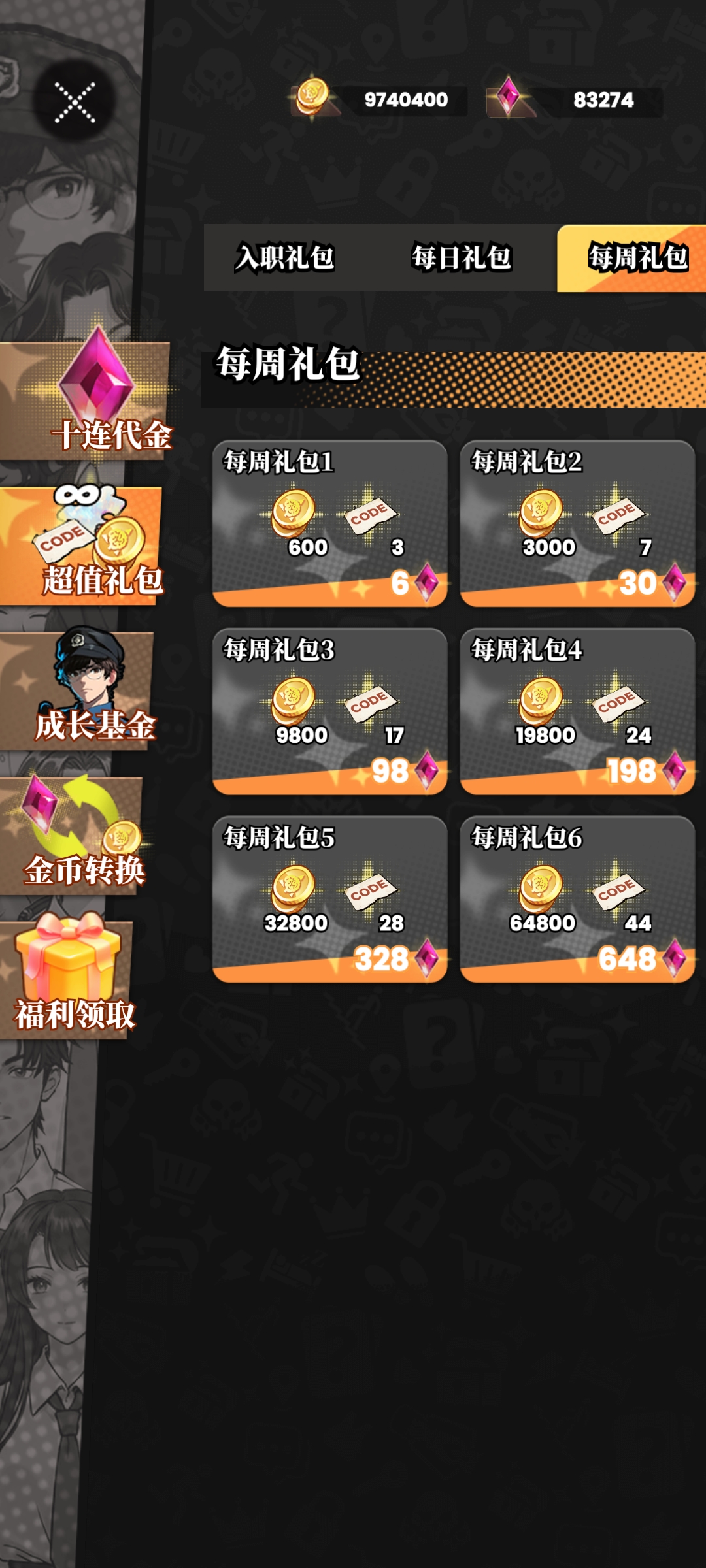 《我的同学是伪人》无限刷校牌攻略(图4)