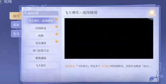 《斗罗大陆：诛邪传说》飞天神爪玩法介绍(图4)