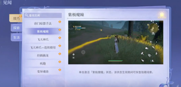 《斗罗大陆：诛邪传说》飞天神爪玩法介绍(图2)