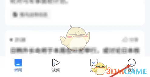 《腾讯新闻》删除浏览历史方法(图2)